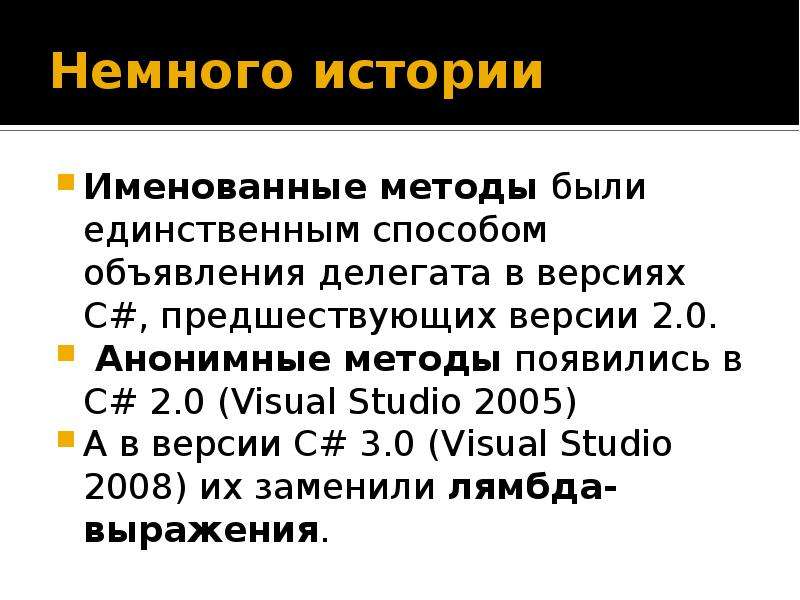 Лямбда выражения. Анонимный делегат c#. Методы c#. Анонимный метод c#. Метод в методе c#.