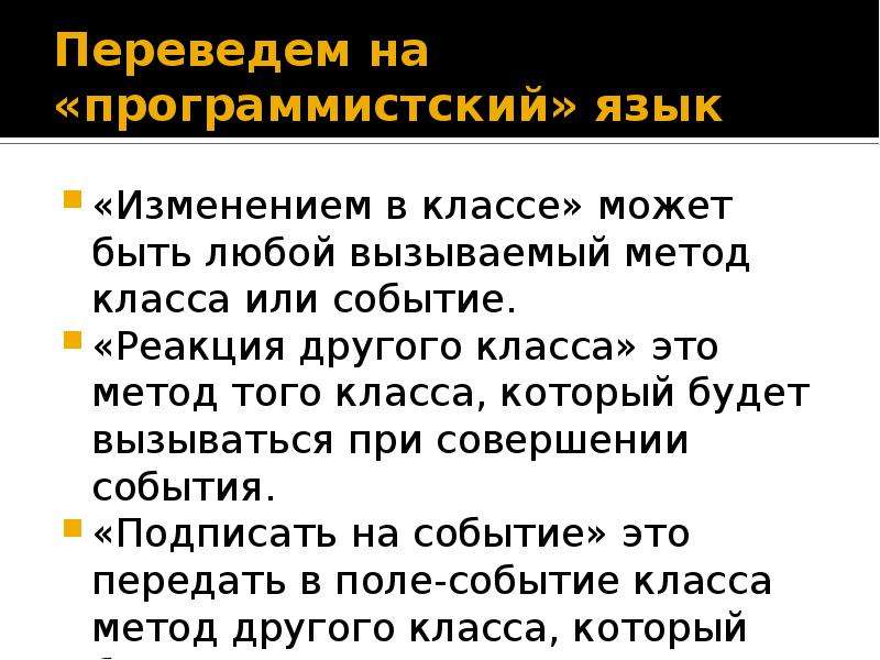 Совершено событие. Реакция на событие. Событие реакция результат. Наша реакция на события. Как вызывать метод из другого класса.