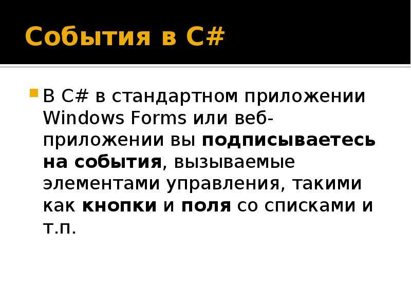 Стандарт мероприятий. Делегат для обработки событий стандартный.