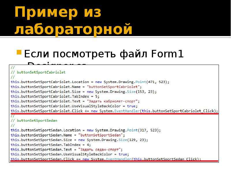 Увидим файл. Лабораторные группы примеры. Делегат c# пример из жизни. Системные делегаты c# это. Делегаты c# в гугл динозаврике.