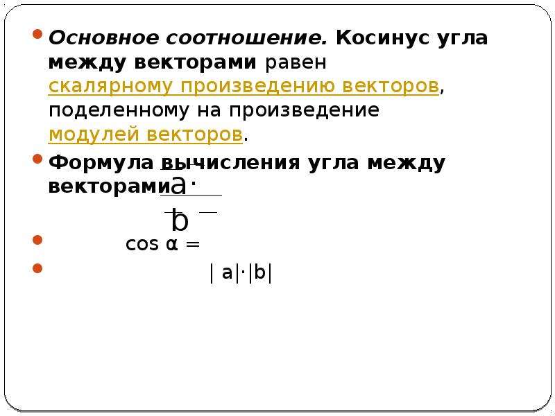 Модуль вектора на плоскости