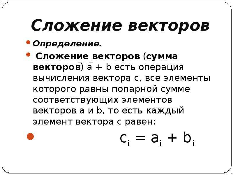 Презентация векторы на плоскости