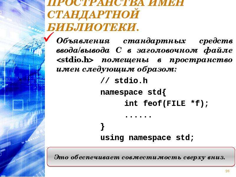 Пространство имен. Область действия идентификаторов. Рекламный идентификатор презентация. Стандартные имена.