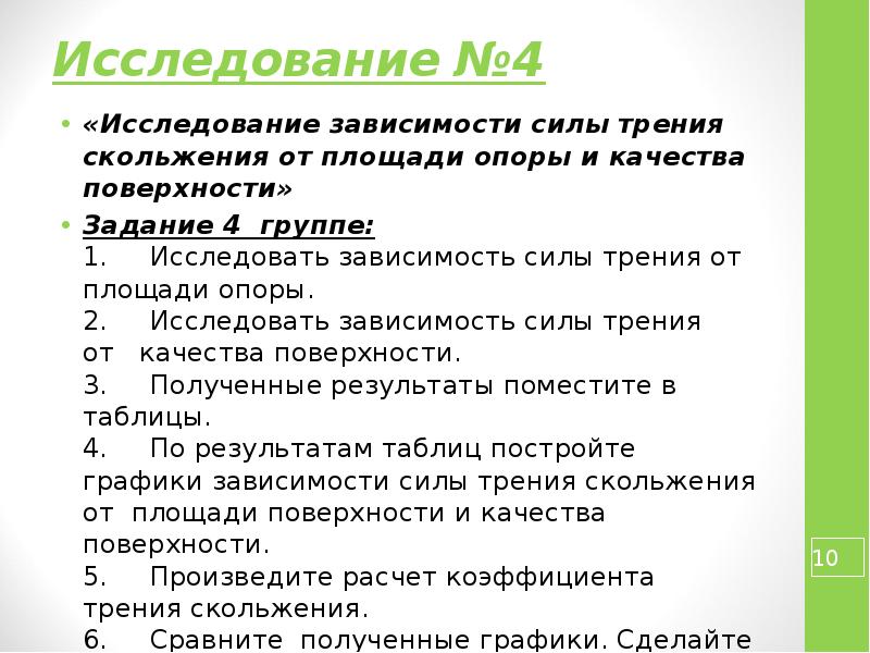 Исследования 10 класс. Преимущества урока-исследования. Исследование урока 4к. Урок-исследование по физике это. Урок-исследование имеет структуру, аналогичную ....