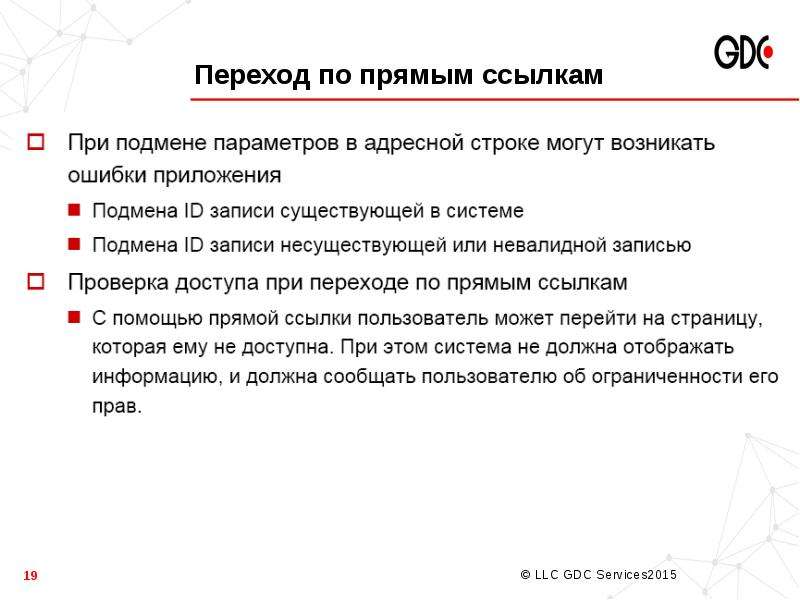 Прямая ссылка. Переход по ссылке. Тестирование веб приложений презентация. Прямые ссылки.