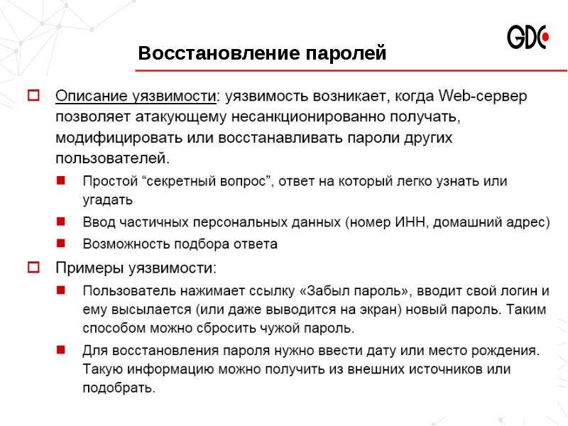 Формы восстановления. Тестирование формы восстановления паролей. Тестирование web формы. Тестирование веб приложений презентация. Регенерация паролей.