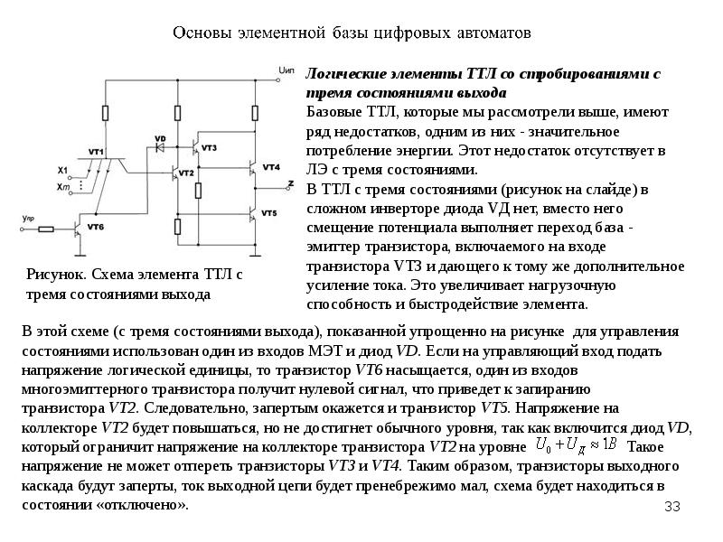 Схема ттл со сложным инвертором