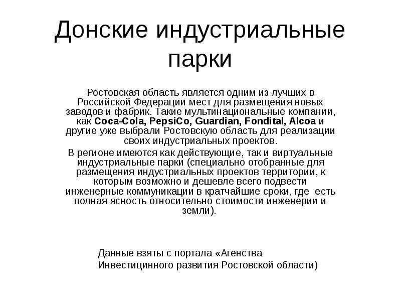 Инвестиционные проекты в ростовской области