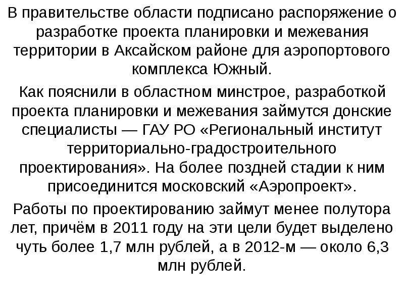 Инвестиционные проекты в ростовской области