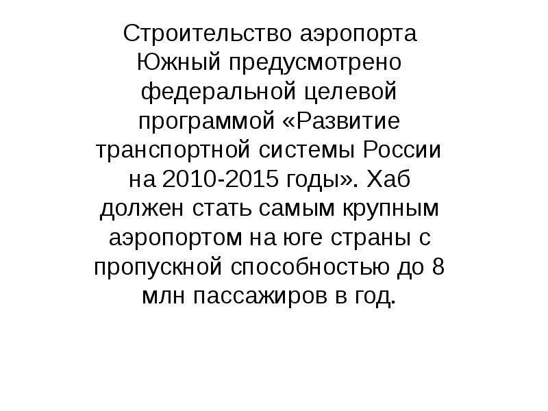 Инвестиционные проекты в ростовской области