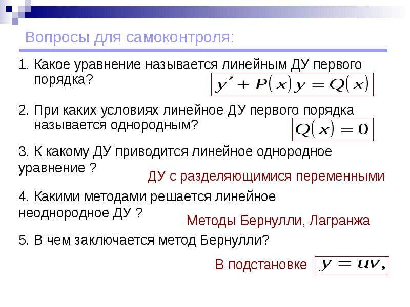 Дифференциальное уравнение называется линейным