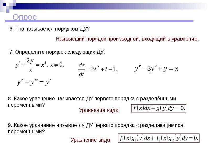 Линейное дифференциальное уравнение примеры. Линейные дифференциальные уравнения первого порядка. Линейное дифф уравнение первого порядка. Линейные Ду первого порядка. Решение линейных дифференциальных уравнений первого порядка.