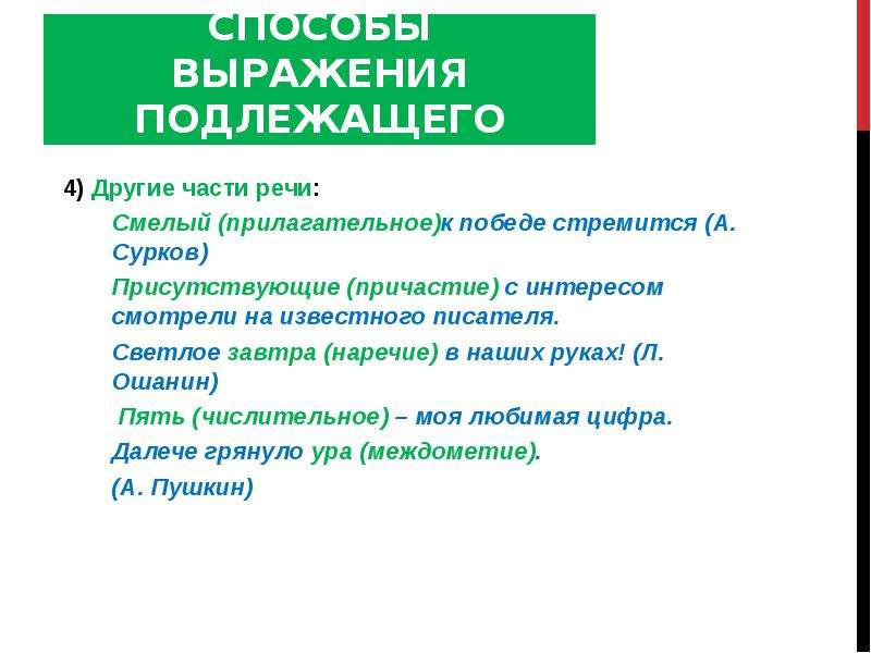 В каких предложениях подлежащее выражено словосочетанием