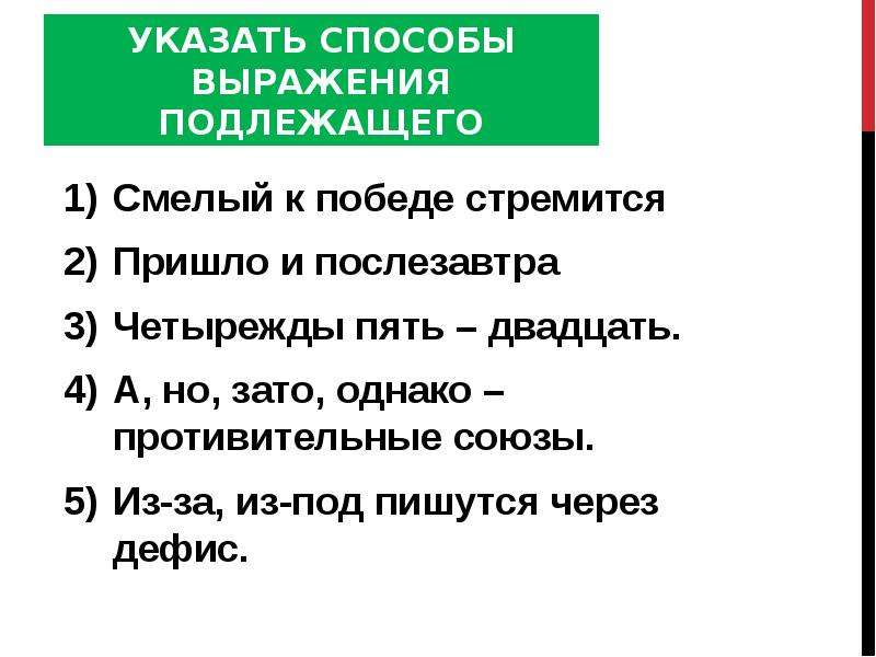 Способы выражения подлежащего 8 класс