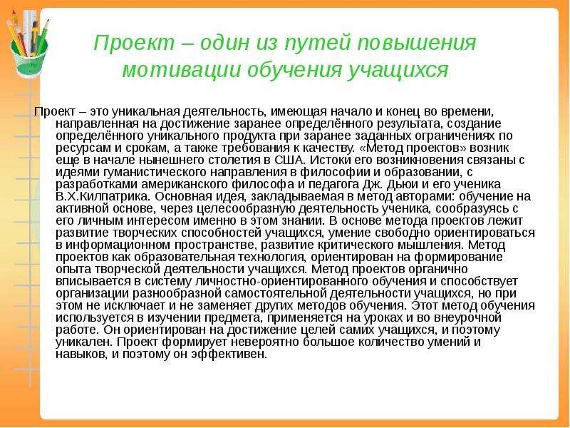 Уникальная деятельность. Как повысить мотивацию к обучению через геймификацию.