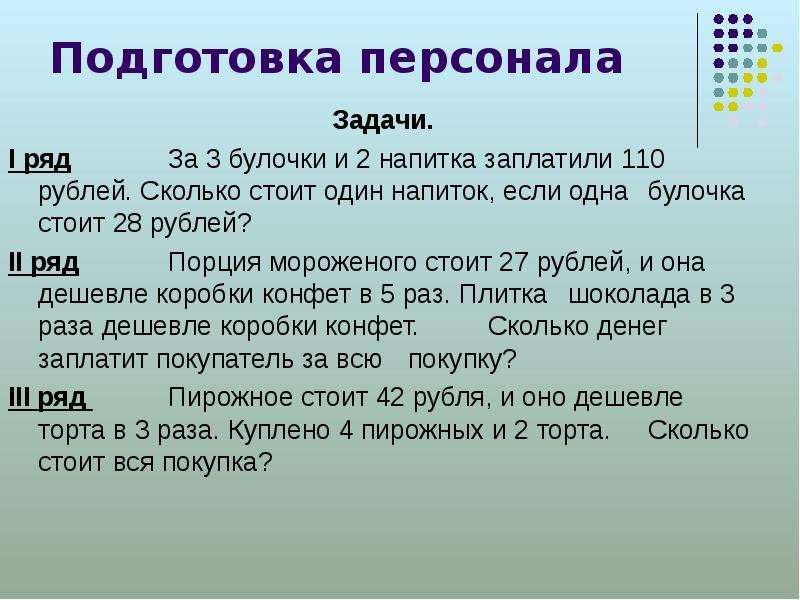 Булочка стоит 8 рублей сколько стоят 2 такие булочки схема