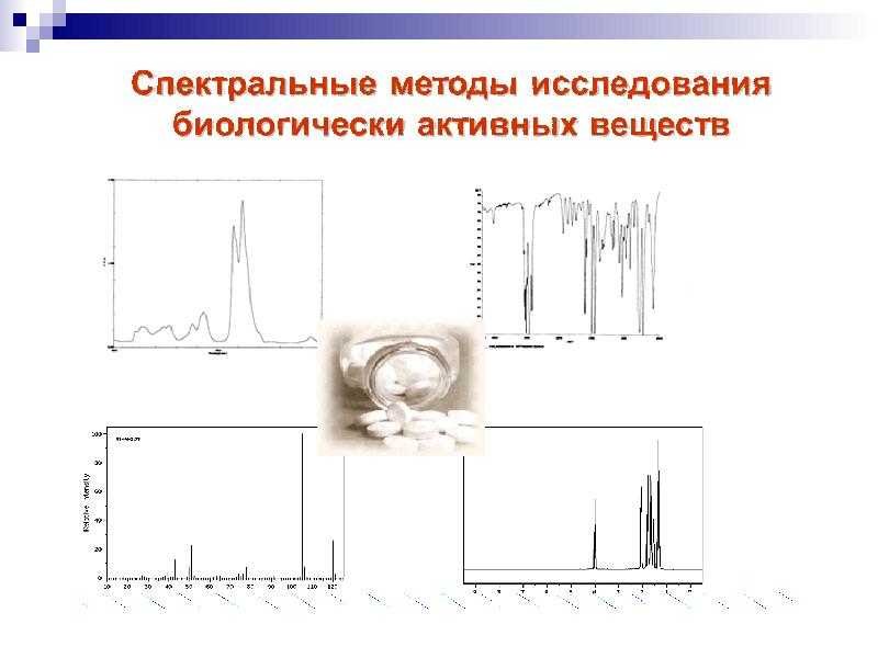 Спектральные методы. Спектральные методы исследования. Спектральные методы анализа. Спектрометрический метод.