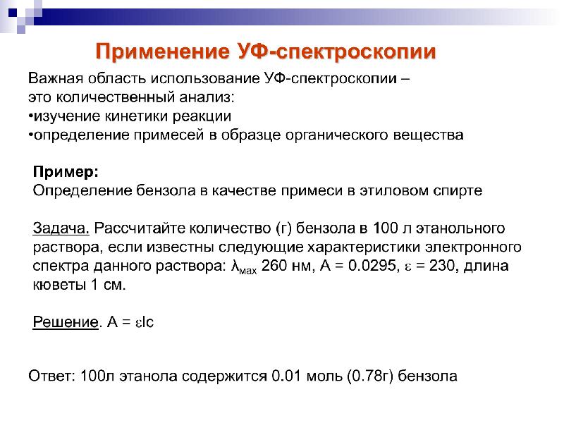 Спектральные методы анализа презентация