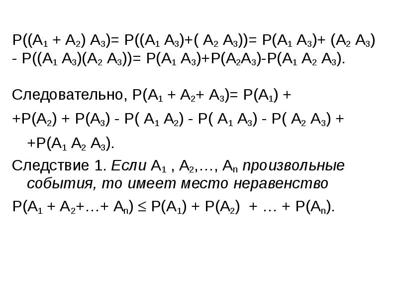 Теорема сложения вероятностей совместных событий