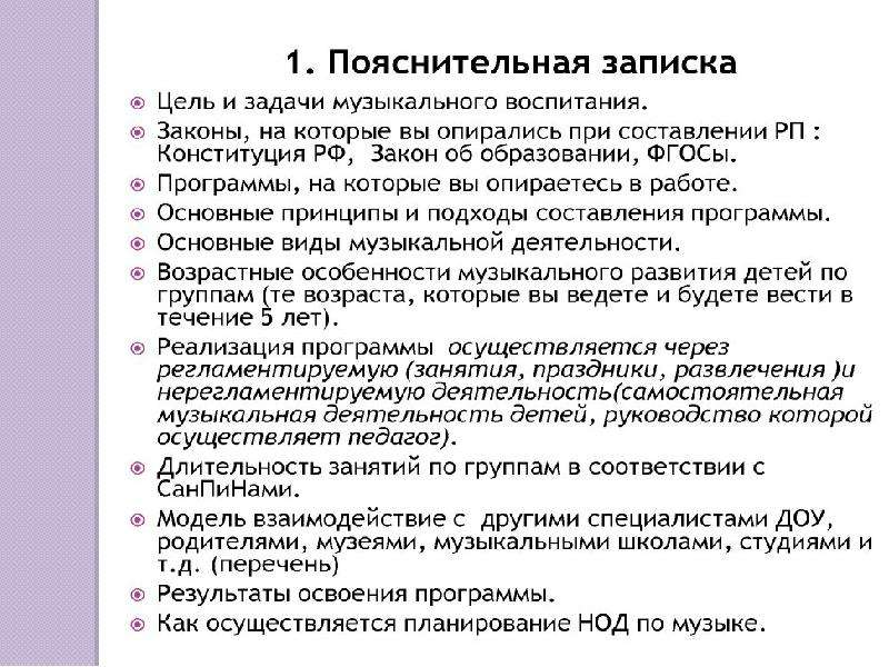 План работы музыкального руководителя в детском саду