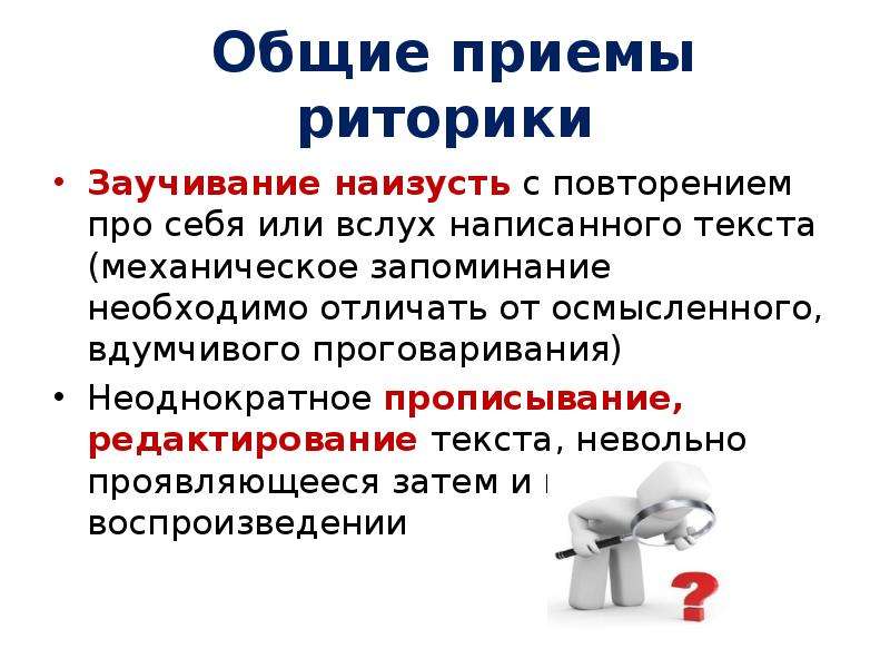 Законы риторики