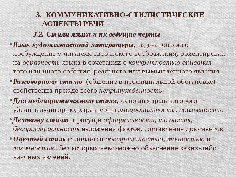 Стилистическая функция речи. Стилистические особенности художественного текста. Художественный стиль речи стилистические особенности. Стилистические приемы художественного стиля речи.