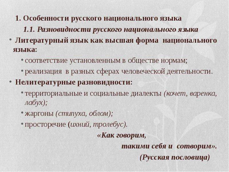 Речевые способы. Национальная и Литературная формы языка. Высшая форма национального языка. Литературный язык Высшая форма национального языка. Литературный язык как Высшая форма национального русского языка.