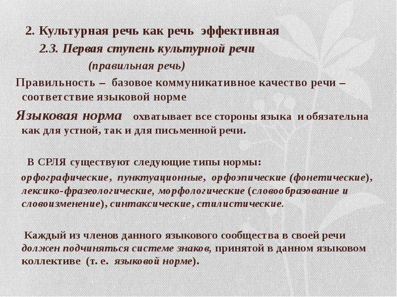 Речи в соответствии с. Эффективная речь это. Ступени культурной речи. Речь культурного человека должна быть.