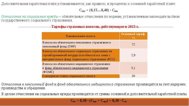 Дополнительная оплата труда. Дополнительная заработная плата счет. Дополнительная заработная плата сколько процентов от основной. Дополнительная зарплата производственных рабочих.