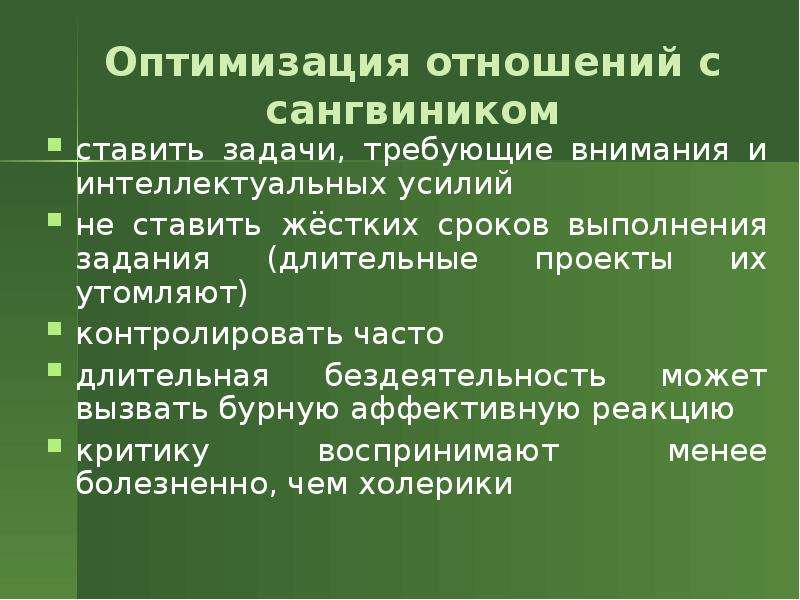 Оптимальное взаимодействие. Оптимизация отношений. Что такое оптимизация взаимоотношений человека с природой. Бездеятельность. Оптимизация взаимодействий с человеком.