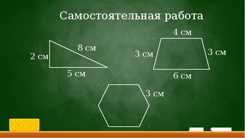 Карточка периметр. Задачи на нахождение периметра многоугольника. Нахождение периметра 2 класс школа России. Карточка периметр многоугольника 2 класс школа России. Периметр многоугольника 2 класс.