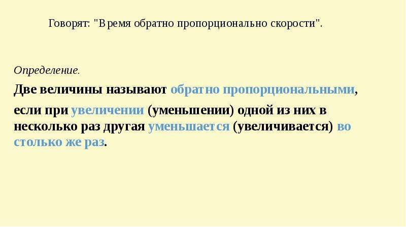 Соизмеримые величины и их применение в повседневной жизни проект