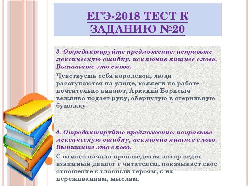 Задание 20 егэ по русскому языку презентация