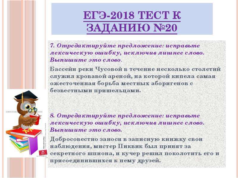 Задание 20 егэ по русскому языку презентация