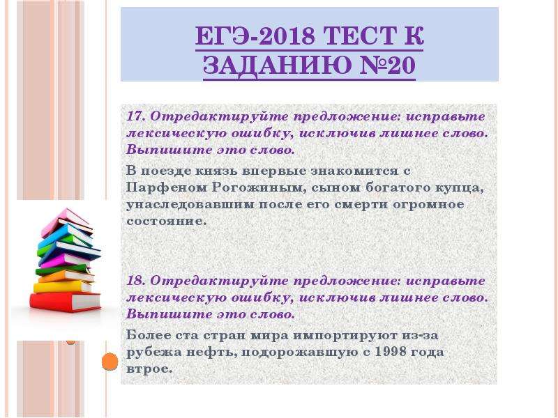 Задание 20 егэ по русскому языку презентация