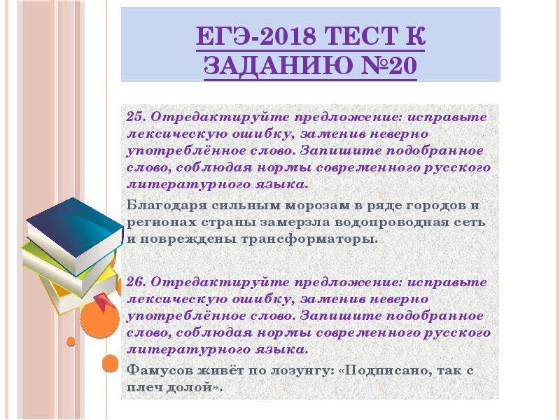 Задание 20 егэ по русскому языку презентация