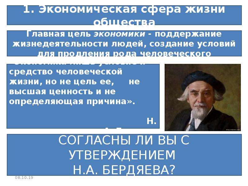 Жизни общества важнейших. Цель экономики в жизни общества. Главная цель экономики Обществознание. Лишь условие и средство человеческой жизни но не цель. Главное в жизни общества.