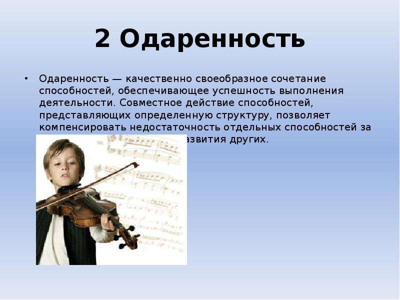 Комбинация способностей. Одаренность это сочетание способностей. Спортивная одаренность. Музыкально-двигательная одаренность это. Музыкальная одаренность.