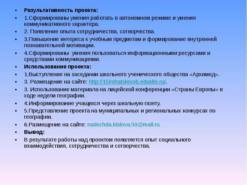 Как формируется умение трудиться сочинение. Результативность проекта. Результативность проекта пример.