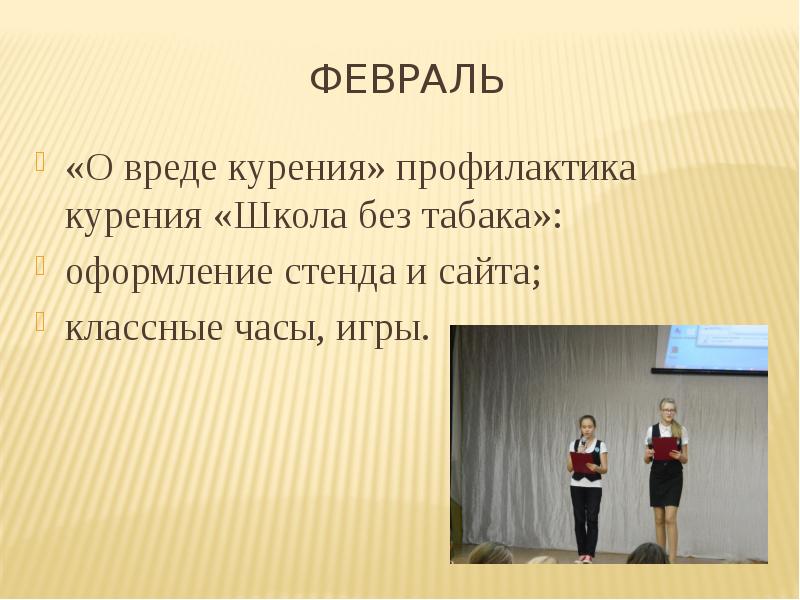 Школа без табака. Школа без табака оформление в школе. Устав школы курение.