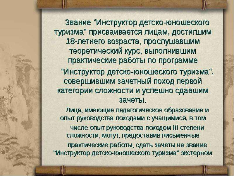 Звания тренеров. Инструктор детско-юношеского туризма значок. Туристические звания для детей. Инструкторское звание. Ранги тренера.