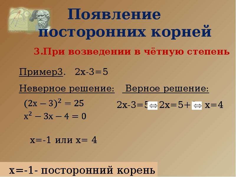 Уравнение корнем которого является 3