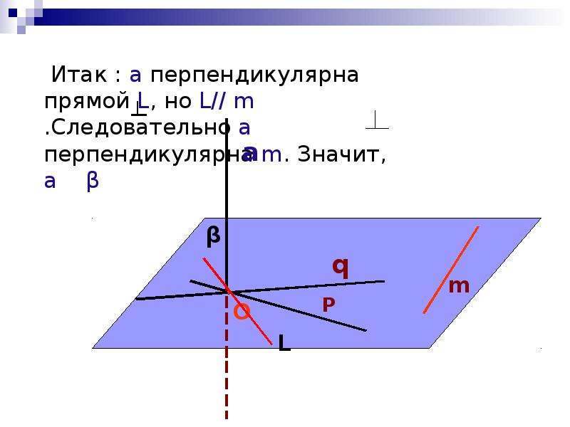 Признак перпендикулярности прямой и плоскости. Признак перпендикулярности 3 прямых. Перпендикулярность прямых в пространстве координаты. Признак перпендикулярности прямых в координатах. Признак перпендикулярности и прямой и плоскости Савченко.