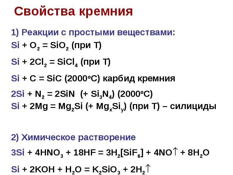 Характеристика кремния по плану 8 пунктов