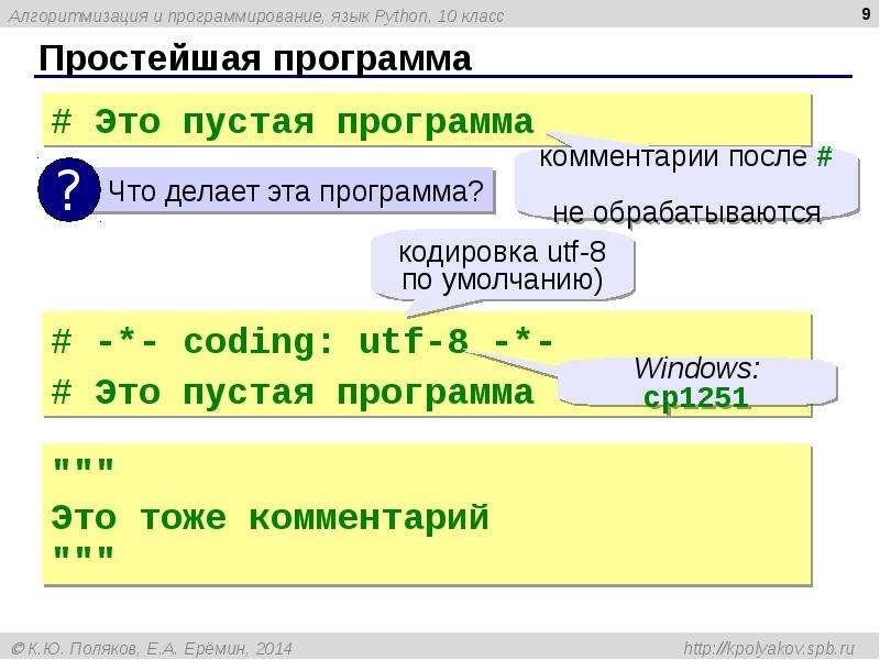 Язык python является. Язык программирования Python презентация. Простейшая программа. Программа 