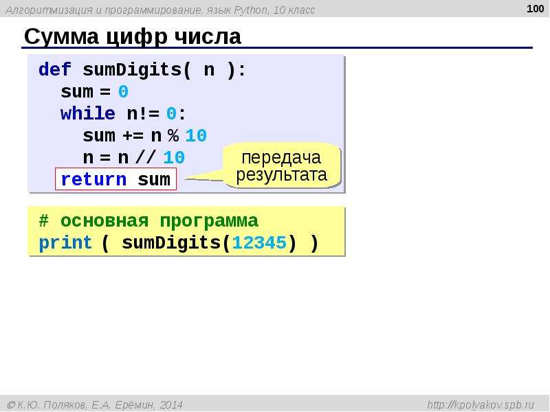 Вывести количество цифр числа. Сумма цифр числа в питоне. Язык программирования Python. Как вычислить сумму цифр числа в питоне. Как найти сумму цифр числа в питоне.