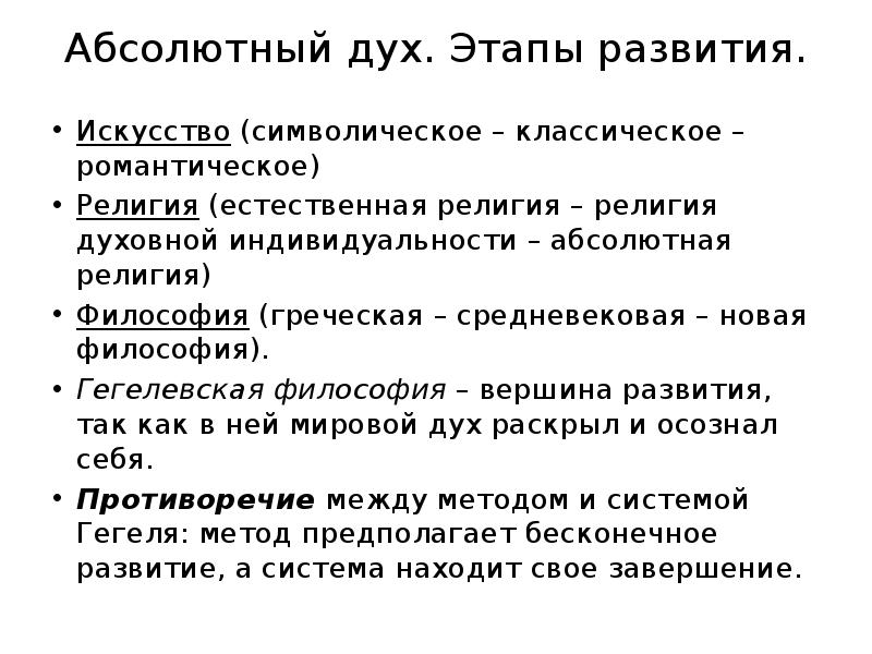 Абсолютный дух