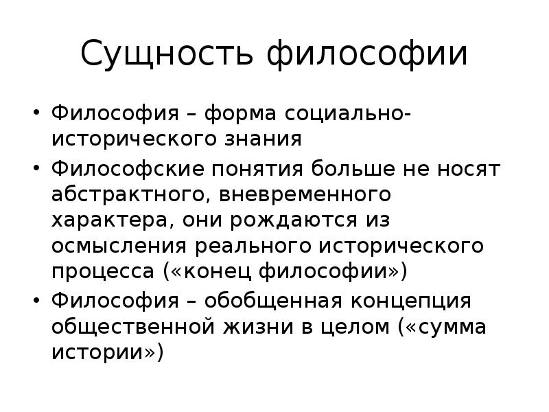 Сущность философии