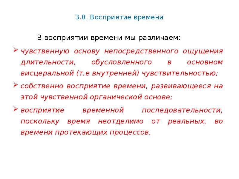 Российский воспринимать. Восприятие движения и времени. Восприятие движения в психологии презентация. Сенсорная чувствительность это в психологии. Непосредственное восприятие времени это.