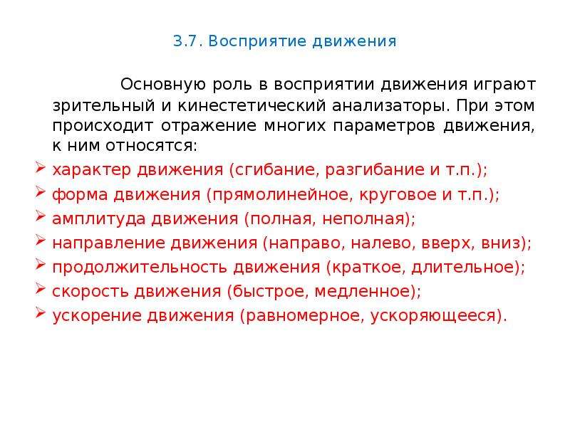 Восприятия 7. Восприятие ускорения движения. Роль восприятия. Упражнение на восприятие движения. Тренинги на восприятие.